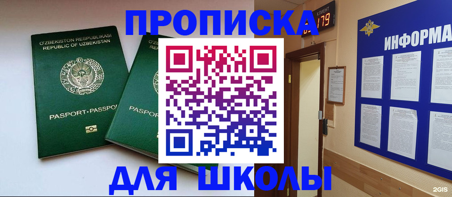 прописка от собственника в Рыбном