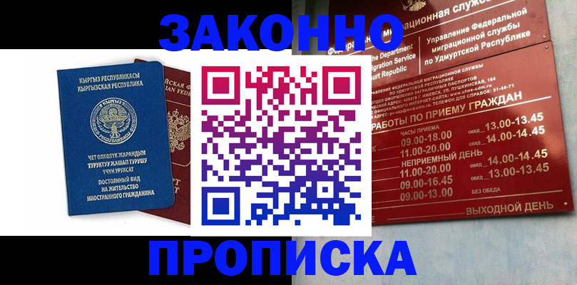 прописка гарантия в Рыбном